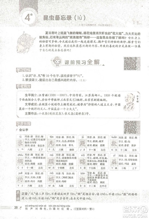 陕西人民教育出版社2021小学教材全解三年级语文下册人教版参考答案