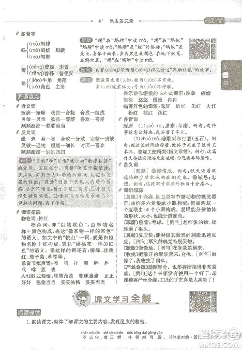 陕西人民教育出版社2021小学教材全解三年级语文下册人教版参考答案