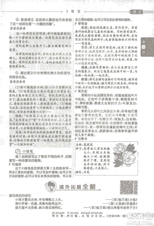 陕西人民教育出版社2021小学教材全解三年级语文下册人教版参考答案