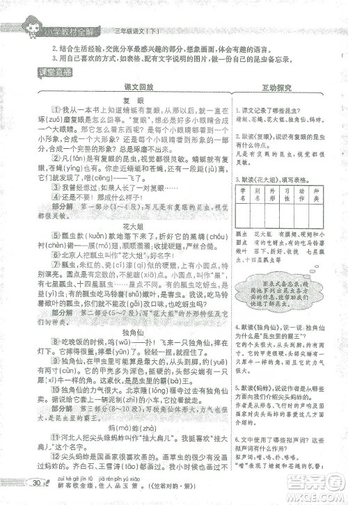 陕西人民教育出版社2021小学教材全解三年级语文下册人教版参考答案