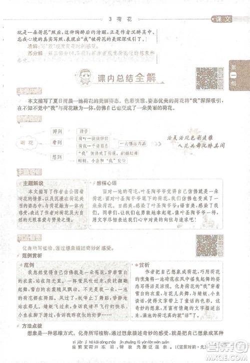 陕西人民教育出版社2021小学教材全解三年级语文下册人教版参考答案