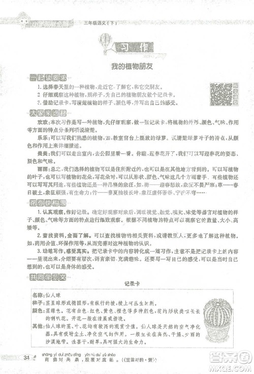 陕西人民教育出版社2021小学教材全解三年级语文下册人教版参考答案