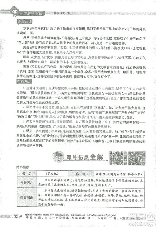 陕西人民教育出版社2021小学教材全解三年级语文下册人教版参考答案