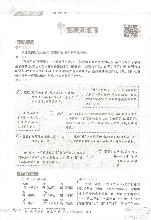 陕西人民教育出版社2021小学教材全解三年级语文下册人教版参考答案