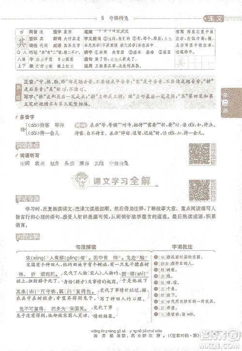 陕西人民教育出版社2021小学教材全解三年级语文下册人教版参考答案