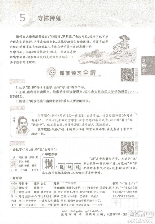 陕西人民教育出版社2021小学教材全解三年级语文下册人教版参考答案