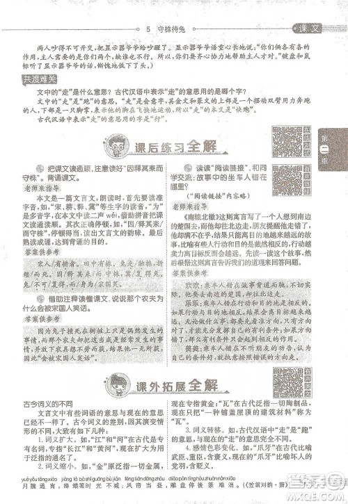 陕西人民教育出版社2021小学教材全解三年级语文下册人教版参考答案
