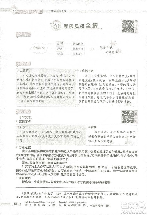 陕西人民教育出版社2021小学教材全解三年级语文下册人教版参考答案