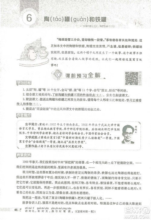 陕西人民教育出版社2021小学教材全解三年级语文下册人教版参考答案