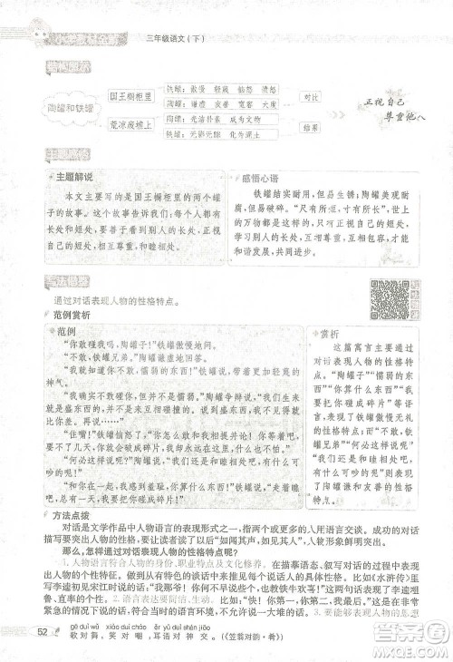 陕西人民教育出版社2021小学教材全解三年级语文下册人教版参考答案