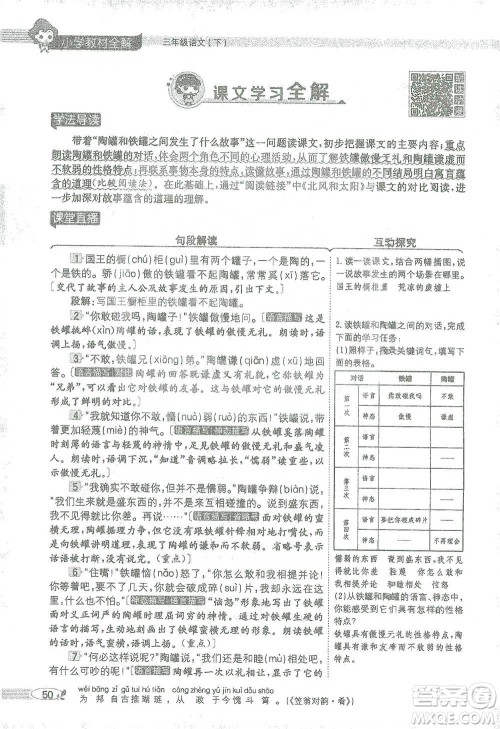 陕西人民教育出版社2021小学教材全解三年级语文下册人教版参考答案