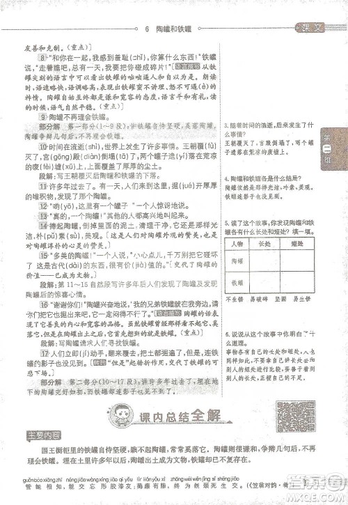 陕西人民教育出版社2021小学教材全解三年级语文下册人教版参考答案