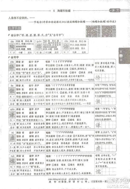 陕西人民教育出版社2021小学教材全解三年级语文下册人教版参考答案