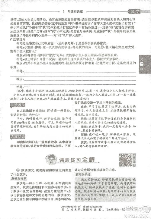 陕西人民教育出版社2021小学教材全解三年级语文下册人教版参考答案