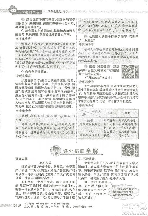 陕西人民教育出版社2021小学教材全解三年级语文下册人教版参考答案
