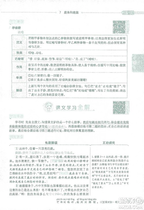 陕西人民教育出版社2021小学教材全解三年级语文下册人教版参考答案
