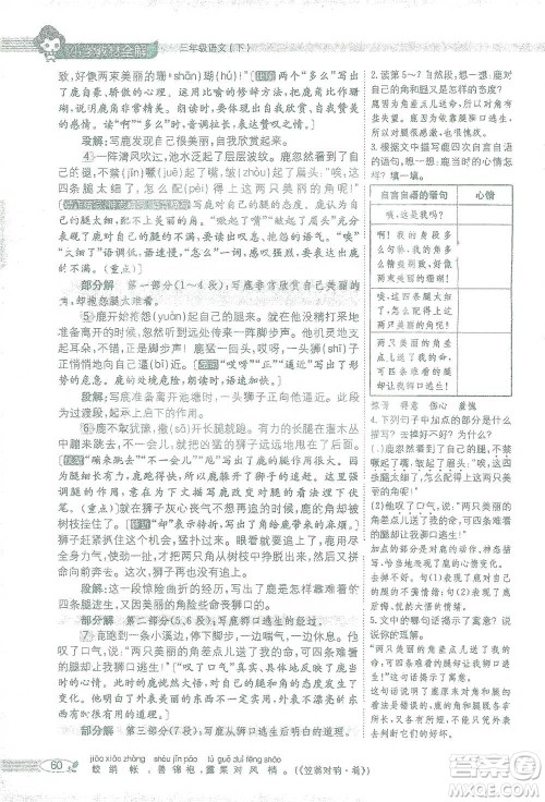 陕西人民教育出版社2021小学教材全解三年级语文下册人教版参考答案