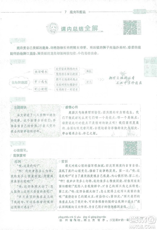 陕西人民教育出版社2021小学教材全解三年级语文下册人教版参考答案