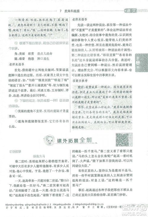 陕西人民教育出版社2021小学教材全解三年级语文下册人教版参考答案