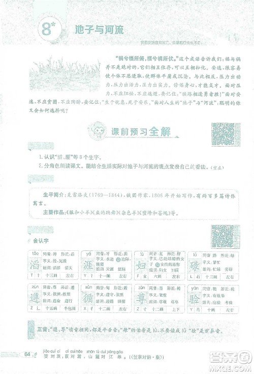 陕西人民教育出版社2021小学教材全解三年级语文下册人教版参考答案