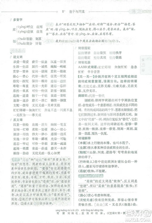 陕西人民教育出版社2021小学教材全解三年级语文下册人教版参考答案