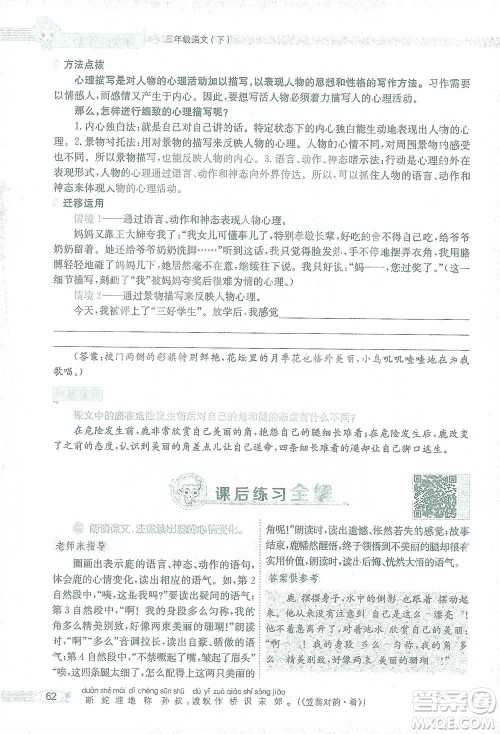陕西人民教育出版社2021小学教材全解三年级语文下册人教版参考答案