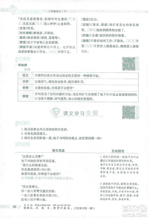陕西人民教育出版社2021小学教材全解三年级语文下册人教版参考答案