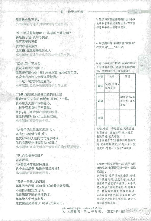 陕西人民教育出版社2021小学教材全解三年级语文下册人教版参考答案