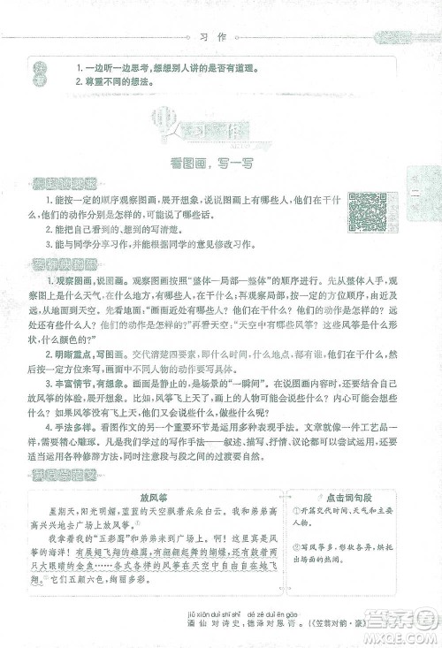 陕西人民教育出版社2021小学教材全解三年级语文下册人教版参考答案
