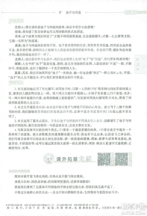 陕西人民教育出版社2021小学教材全解三年级语文下册人教版参考答案