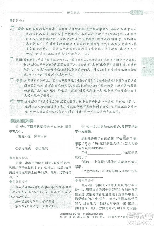 陕西人民教育出版社2021小学教材全解三年级语文下册人教版参考答案