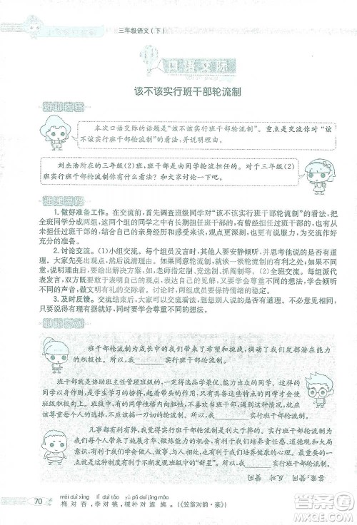 陕西人民教育出版社2021小学教材全解三年级语文下册人教版参考答案