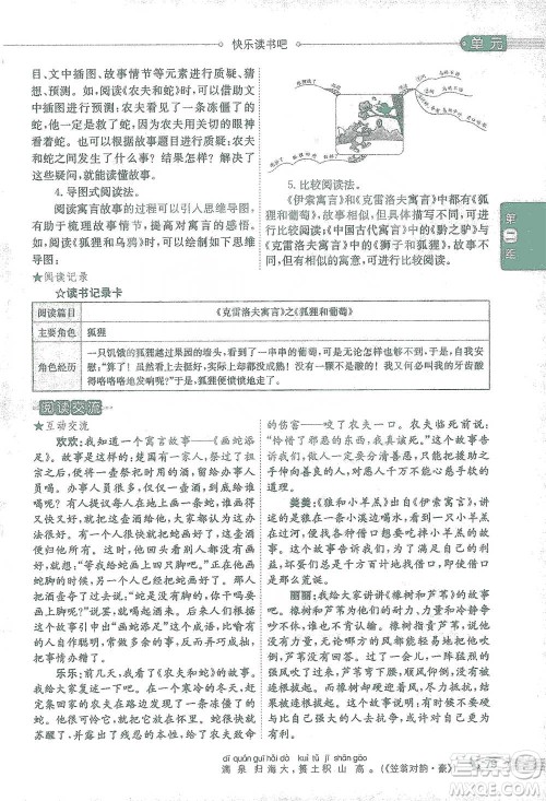 陕西人民教育出版社2021小学教材全解三年级语文下册人教版参考答案