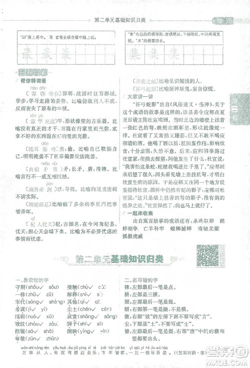 陕西人民教育出版社2021小学教材全解三年级语文下册人教版参考答案