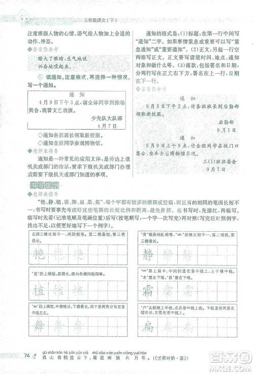 陕西人民教育出版社2021小学教材全解三年级语文下册人教版参考答案
