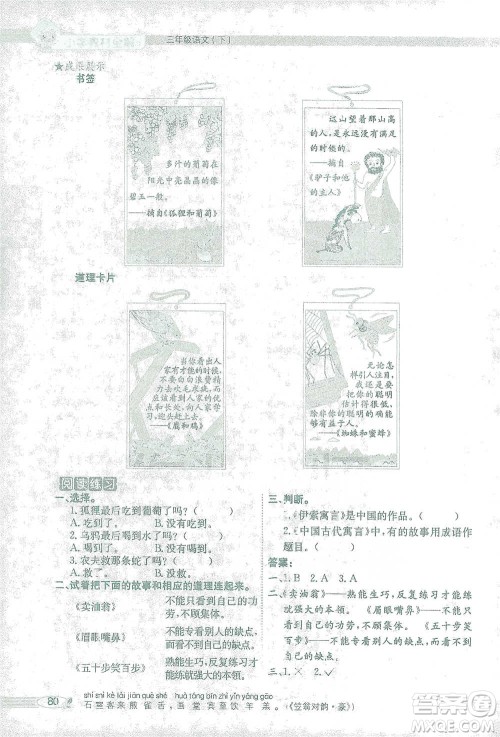 陕西人民教育出版社2021小学教材全解三年级语文下册人教版参考答案