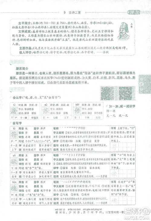 陕西人民教育出版社2021小学教材全解三年级语文下册人教版参考答案