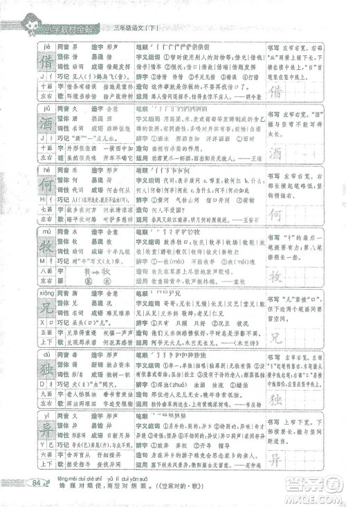 陕西人民教育出版社2021小学教材全解三年级语文下册人教版参考答案
