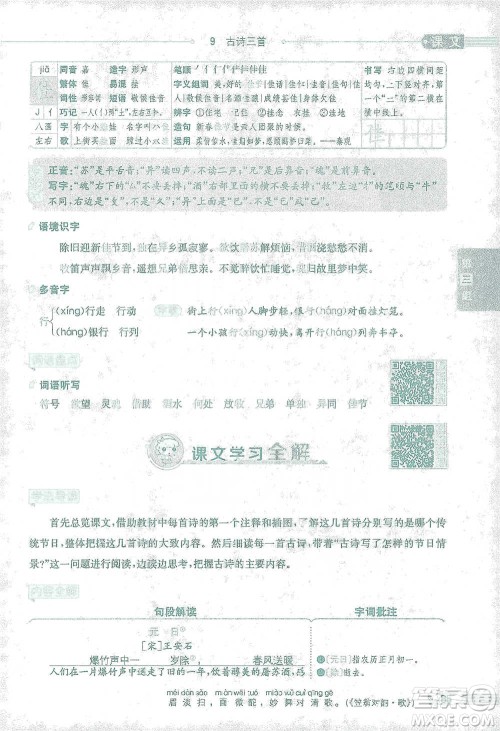 陕西人民教育出版社2021小学教材全解三年级语文下册人教版参考答案
