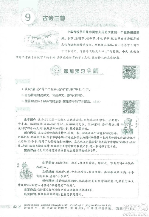 陕西人民教育出版社2021小学教材全解三年级语文下册人教版参考答案