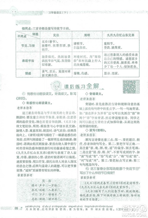 陕西人民教育出版社2021小学教材全解三年级语文下册人教版参考答案