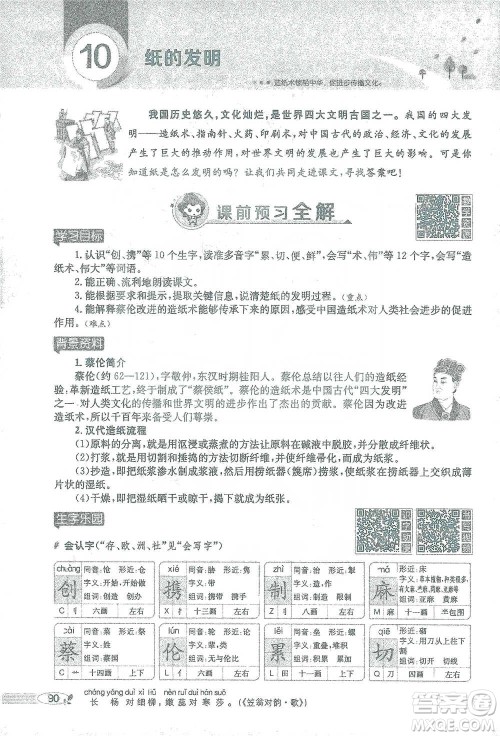陕西人民教育出版社2021小学教材全解三年级语文下册人教版参考答案