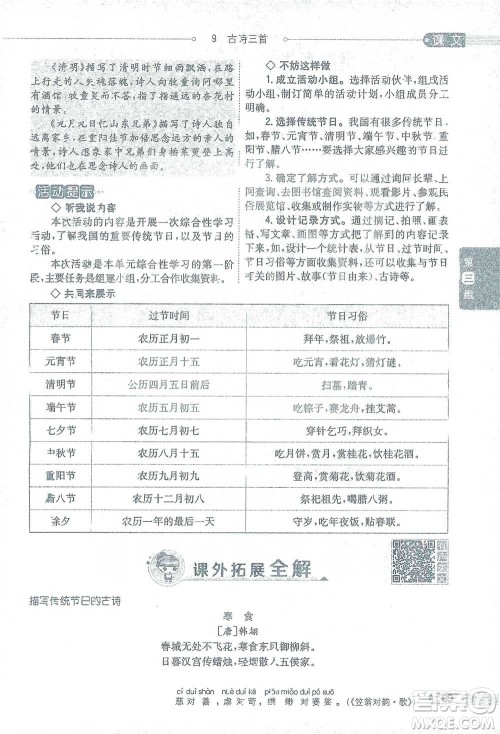 陕西人民教育出版社2021小学教材全解三年级语文下册人教版参考答案
