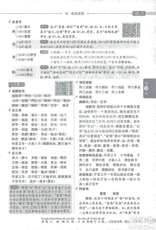 陕西人民教育出版社2021小学教材全解三年级语文下册人教版参考答案