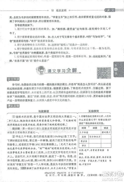 陕西人民教育出版社2021小学教材全解三年级语文下册人教版参考答案