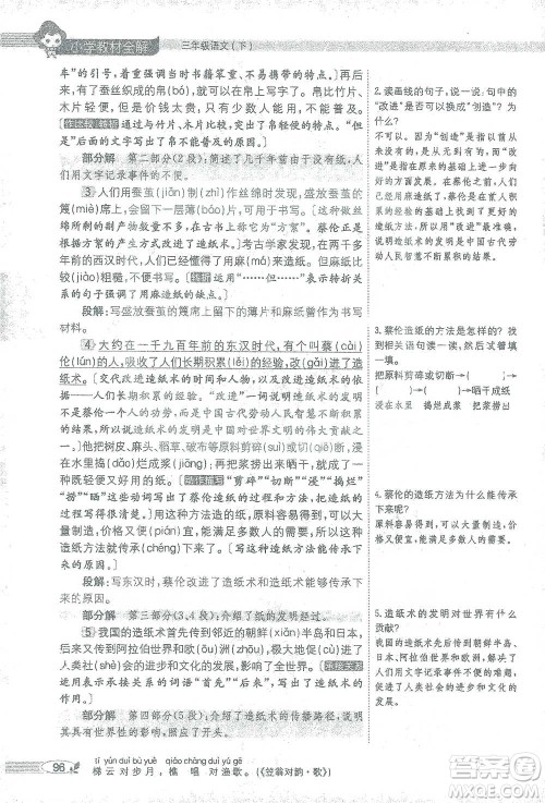陕西人民教育出版社2021小学教材全解三年级语文下册人教版参考答案