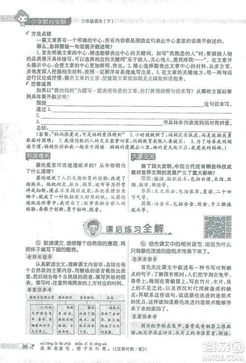 陕西人民教育出版社2021小学教材全解三年级语文下册人教版参考答案