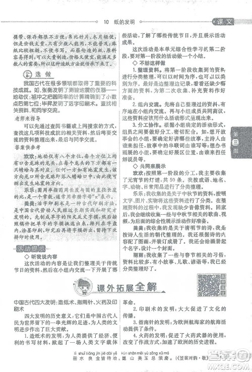 陕西人民教育出版社2021小学教材全解三年级语文下册人教版参考答案