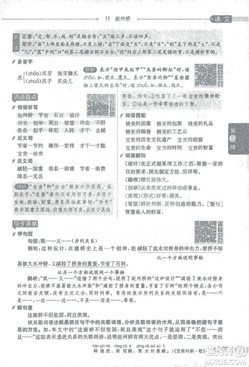 陕西人民教育出版社2021小学教材全解三年级语文下册人教版参考答案