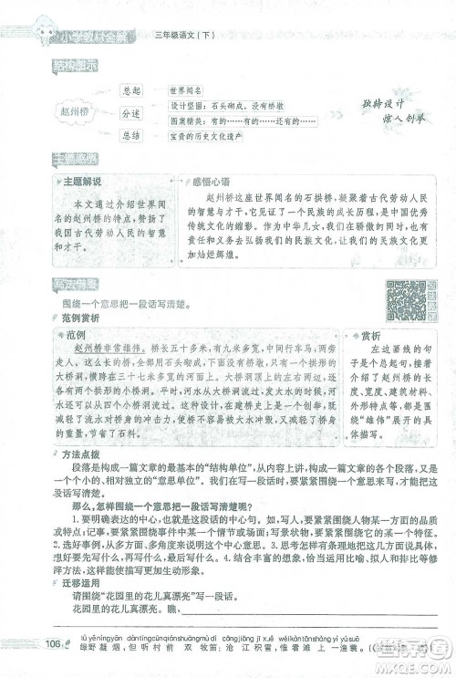 陕西人民教育出版社2021小学教材全解三年级语文下册人教版参考答案